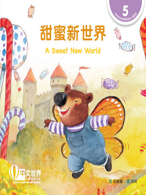 cover image of 甜蜜新世界 / A Sweet New World (Level 5)
